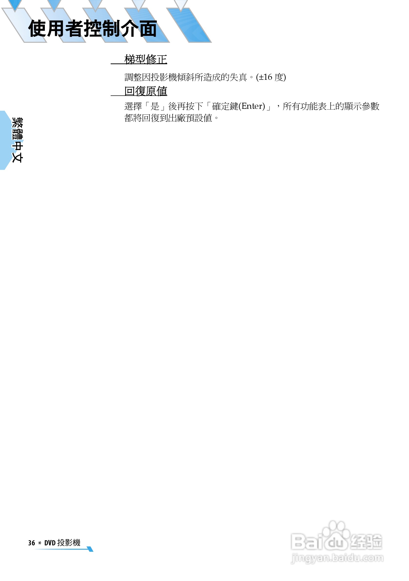 奥图码 U2投影机说明书:[4]