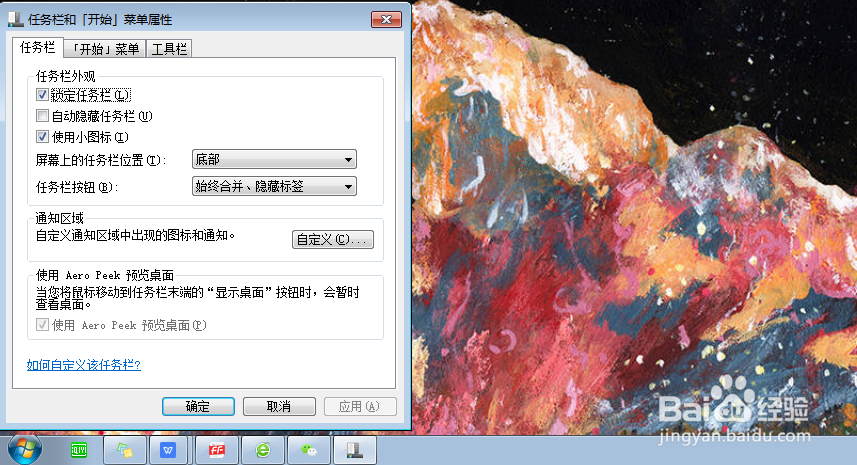 怎么设置Windows7任务栏？