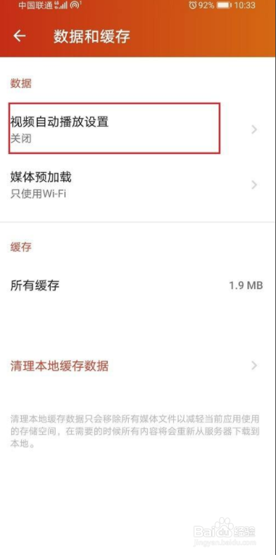 探探视频自动播放怎么关闭