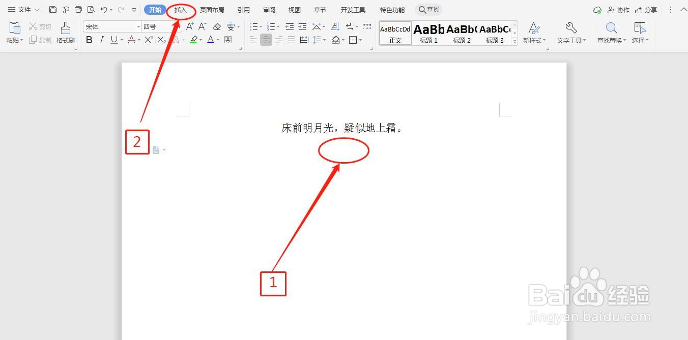 WPS文档如何插入表格