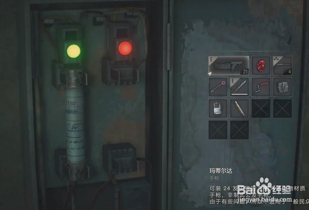 生化危机2重制版警卫室卷帘门怎么开？