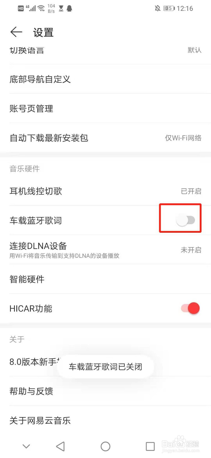 怎么关闭网易云音乐的车载蓝牙歌词