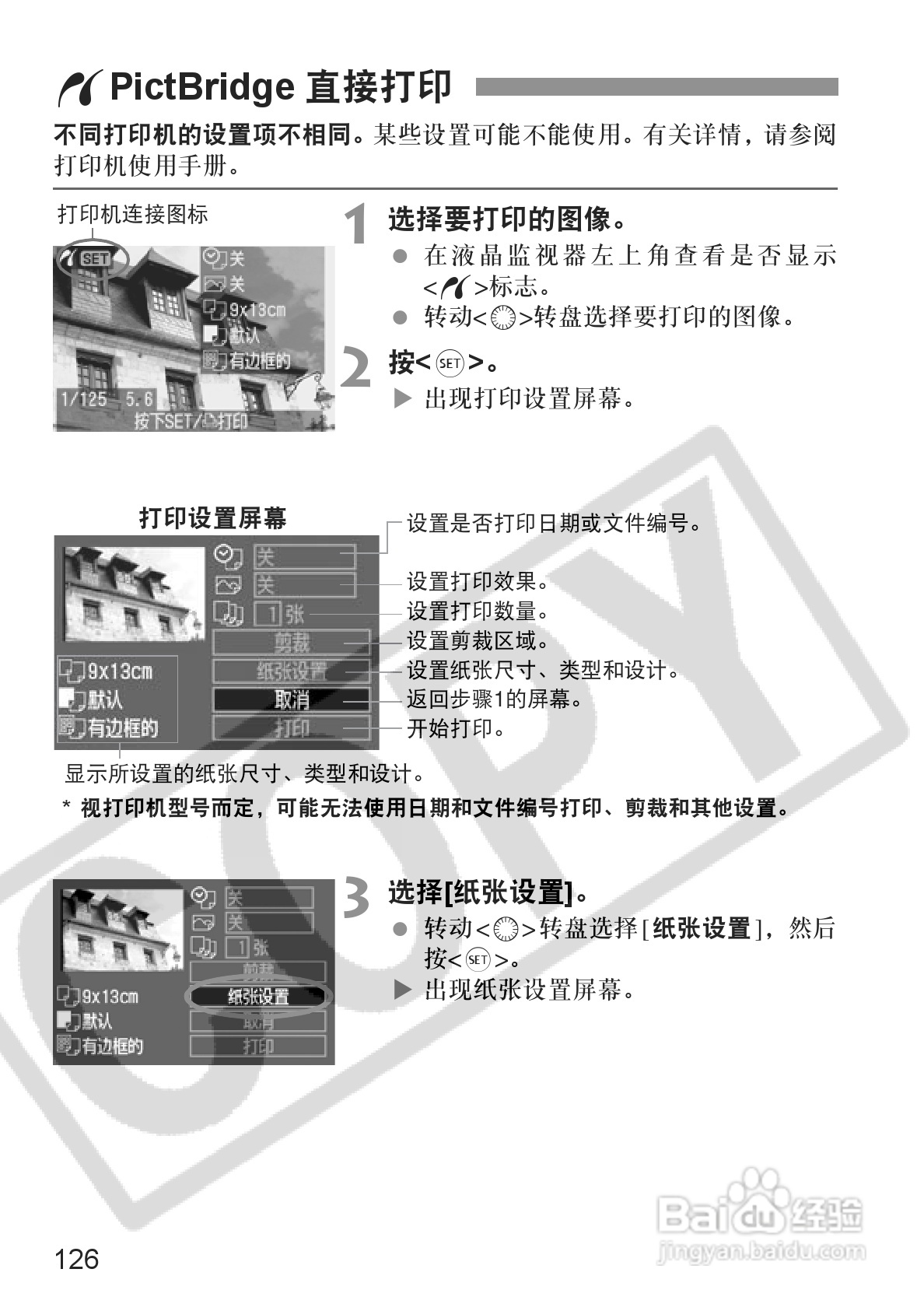佳能EOS-5D相机使用说明书:[13]