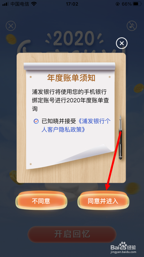 浦发银行流水查询方法 全网资源