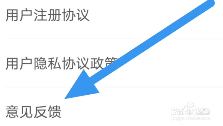 异次元APP怎么进行意见反馈操作