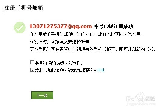 如何用自己的手机号作为邮箱账号