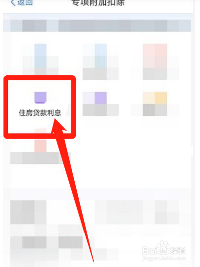 2021年房贷个税扣除怎么操作