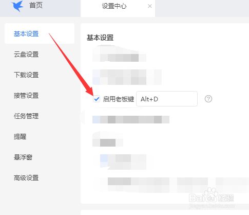 如何开启并设置迅雷老板键