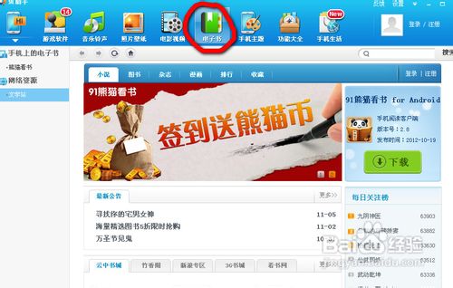 教你怎么用手机下载电子书