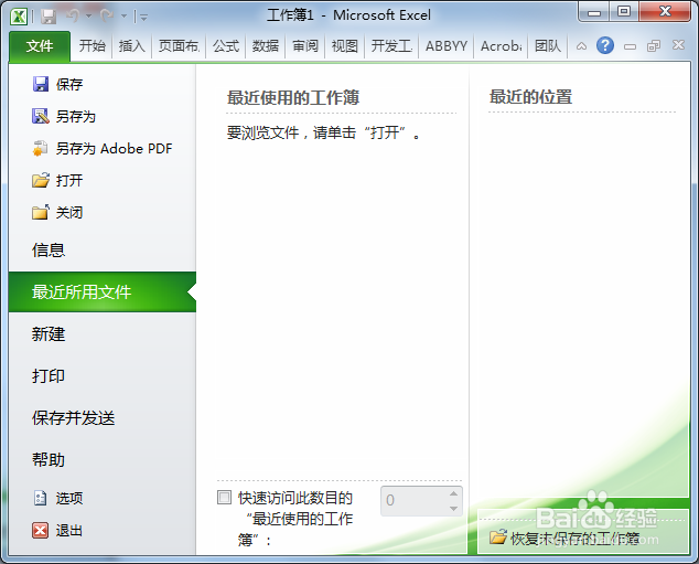 使用杀毒软件清除Excel的位置记录