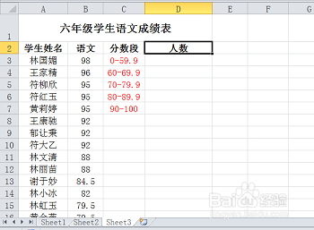 怎么利用Excel统计各分数段的人数？