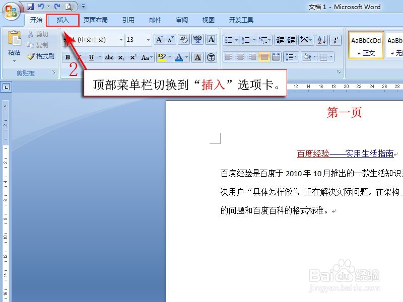 word中如何换页?(不用频繁敲空格键快速换页)