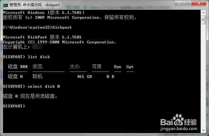 如何开启Windows自带的diskpart工具？