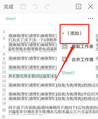 如何在手机WPS工作簿中添加新工作表？