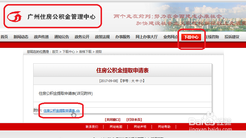 手把手教你提取住房公积金，[图解版]