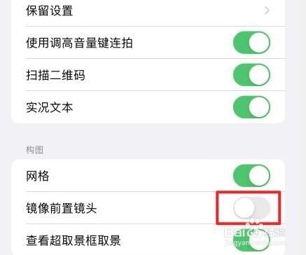 苹果相机镜像模式怎么关闭