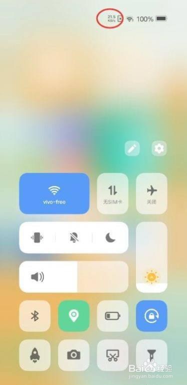 vivo X60如何查看手机实时网速?