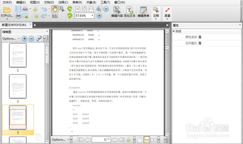 PDF文件插入页面的方法