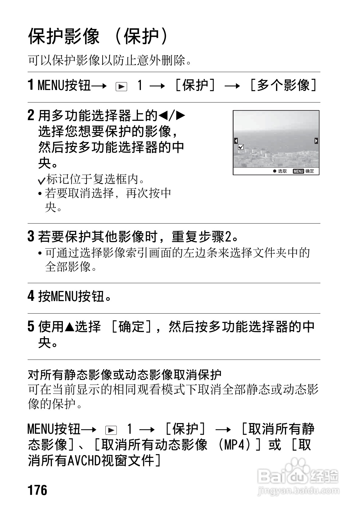 SONY索尼SLT-A77V数码相机说明书:[18]