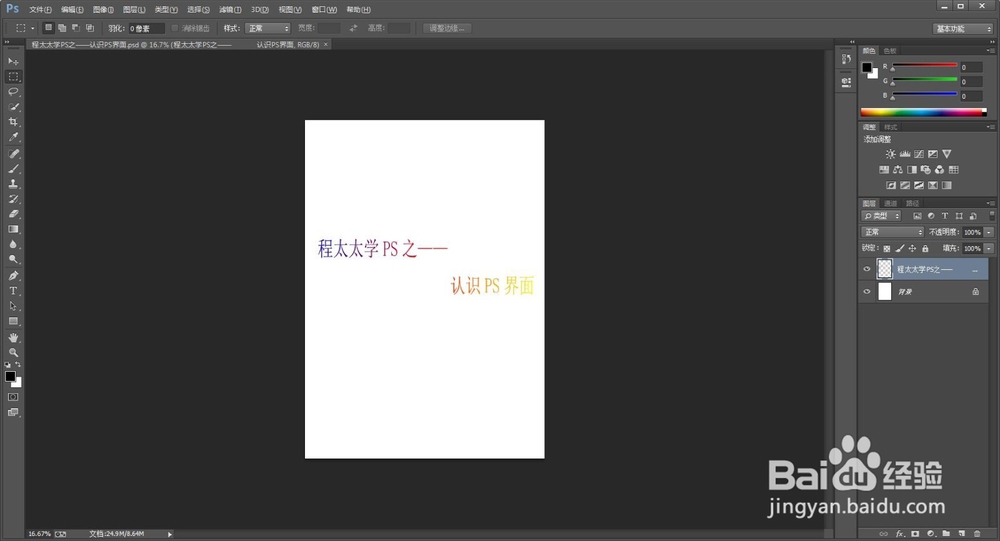 程太太学PS之——认识PS界面(2018-11-20)