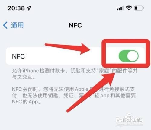 苹果手机怎么感应公交卡