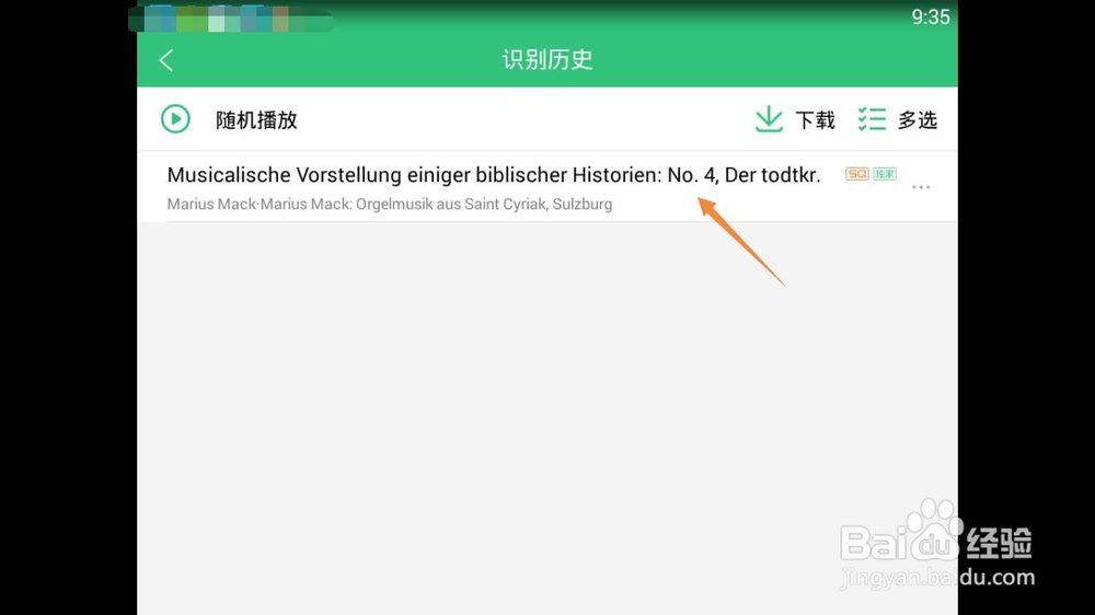 如何知道所播放音乐的歌曲名（qq音乐听歌识曲）