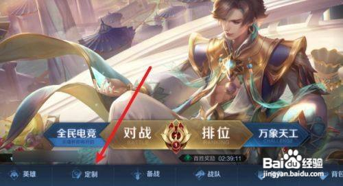 王者荣耀如何获得个性按键