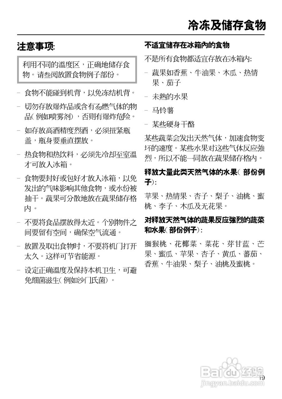 KF882iD-1型冰箱使用说明书:[2]