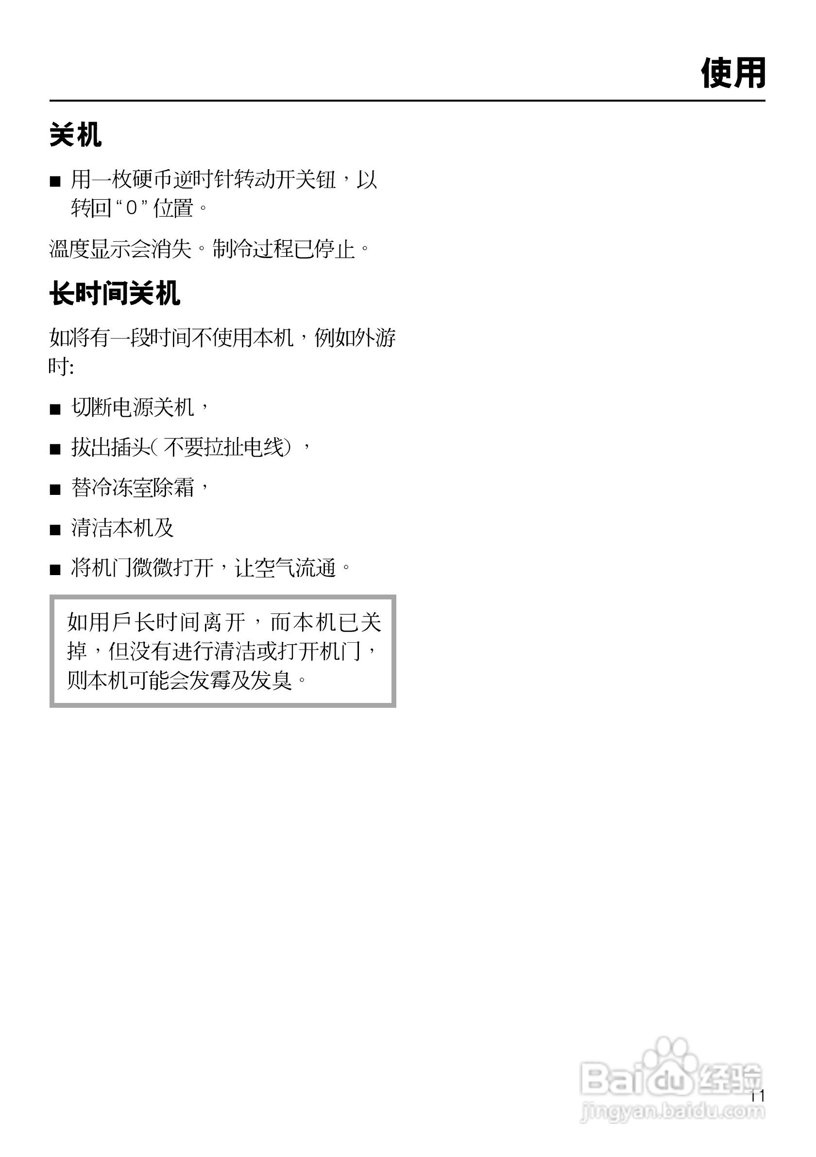 KF882iD-1型冰箱使用说明书:[2]