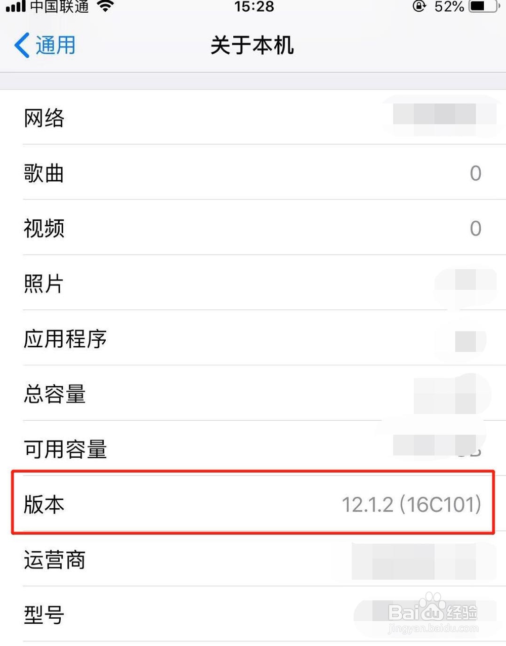 怎么查看iOS系统版本