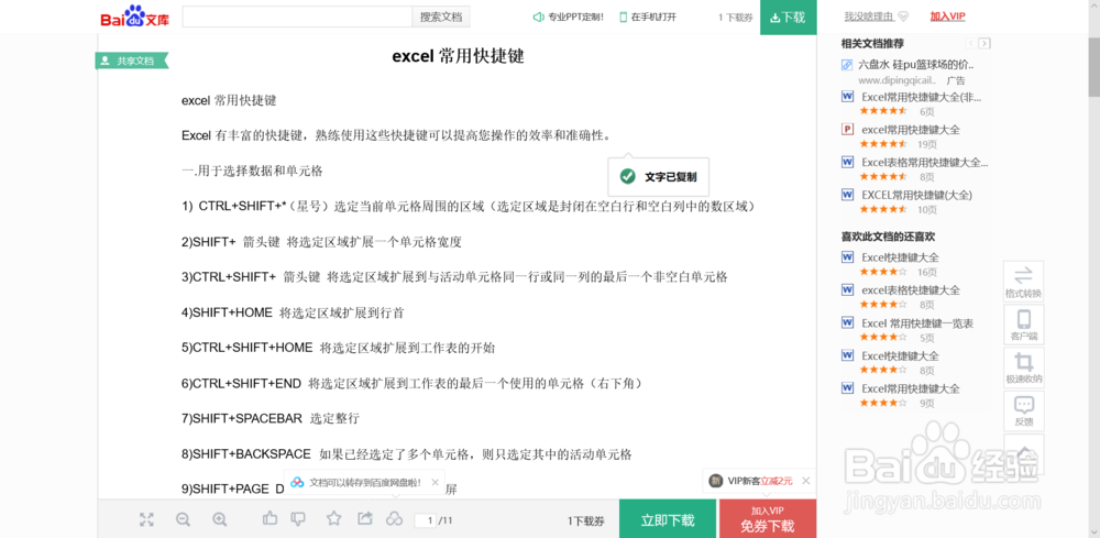 怎么复制百度文库文字