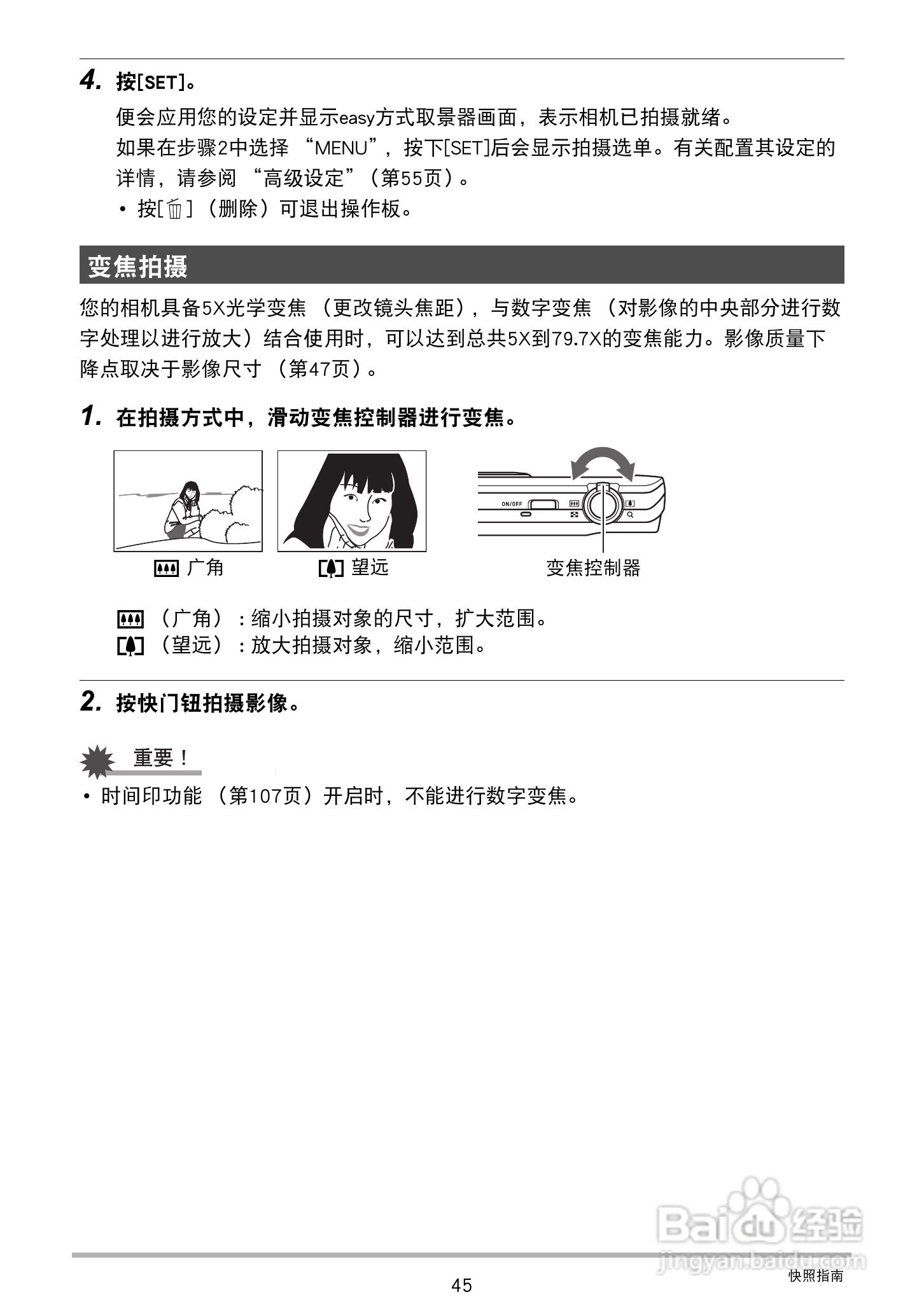 卡西欧 EX-Z88数码相机说明书:[5]