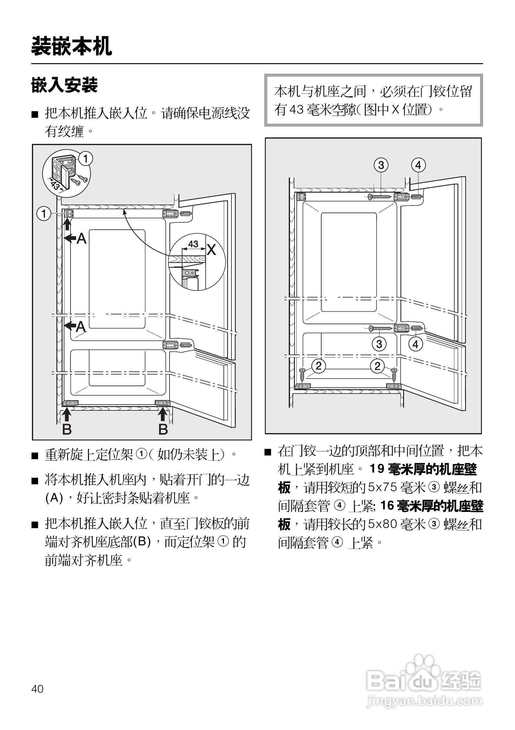 KF882iD-1型冰箱使用说明书:[4]