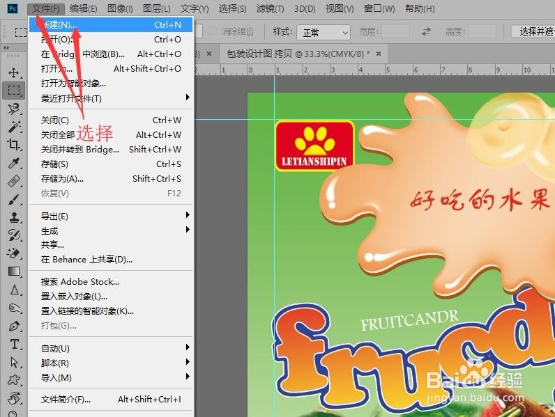Photoshop 包装设计(九) 保存文档新建文档