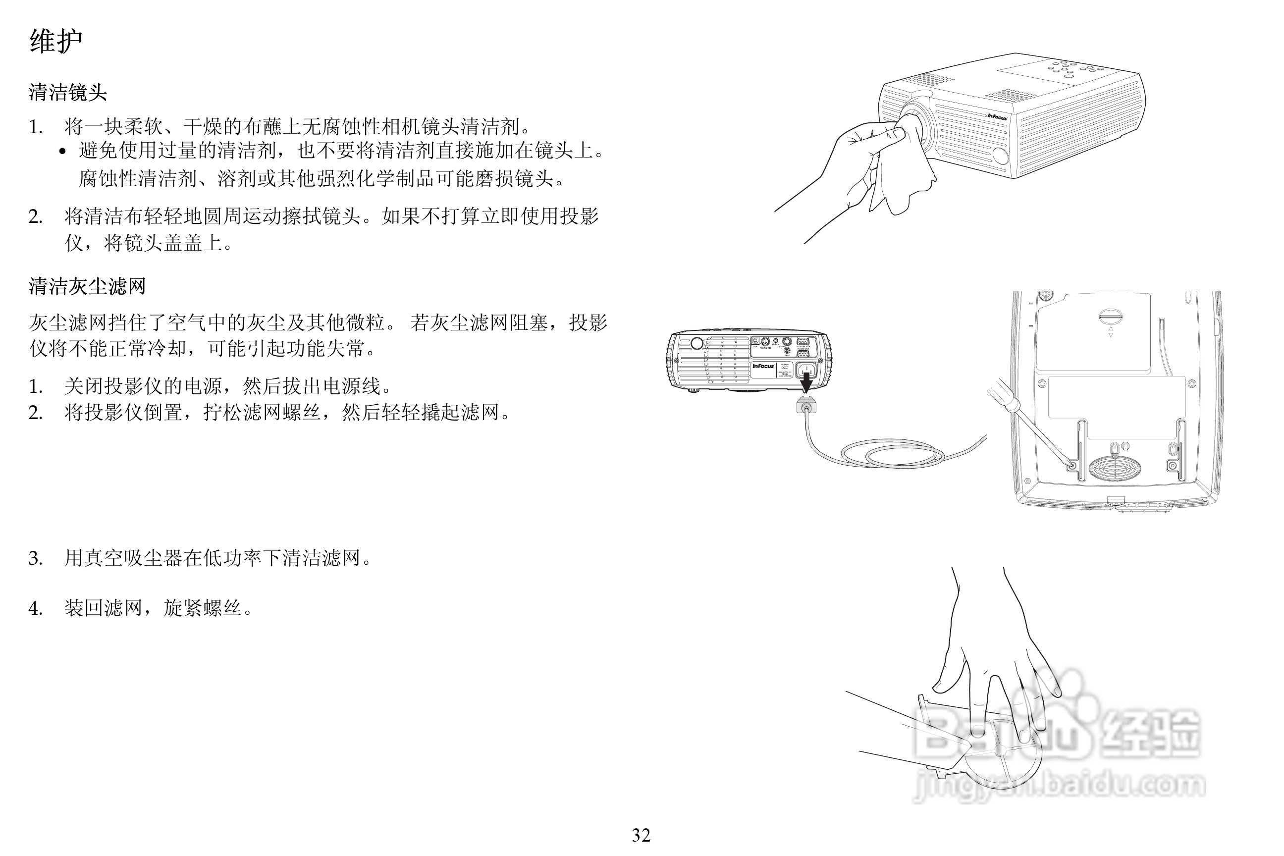 富可视 LP250投影机说明书:[4]