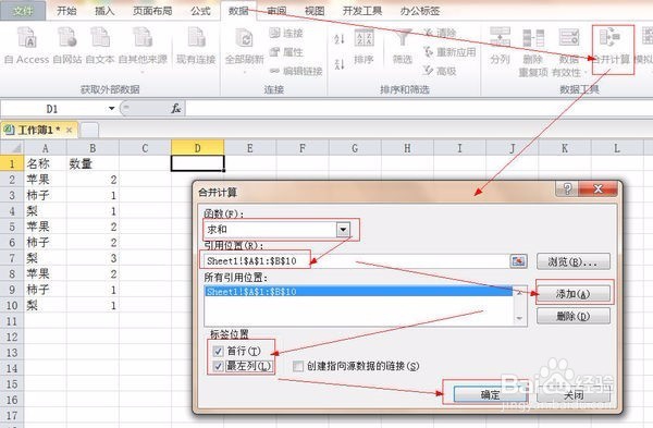 Excel如何合并相同项,并在新的一列统计数字