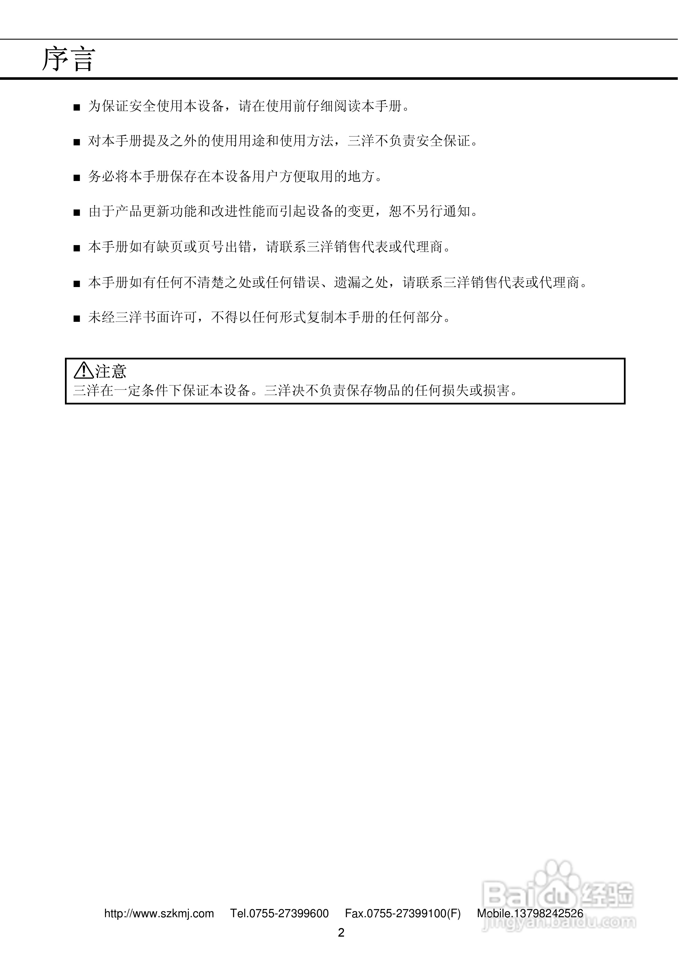 三洋MDF-U5412低温冰箱说明书:[1]