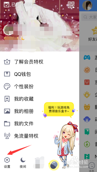 手机之QQ如何更换绑定的手机号码