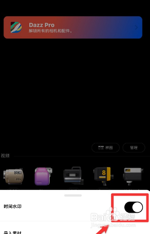 dazz相机怎么去掉照片日期