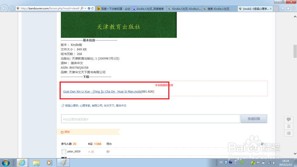 如何给你的kindle找到免费的电子书