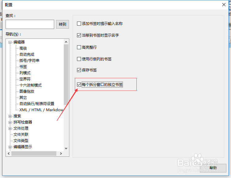 UltraEdit怎么不设置每个拆分窗口的独立书签