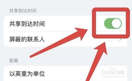 怎么共享iphone地图到达时间?