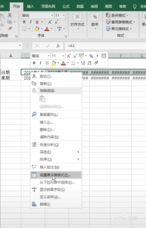 excel如何制作考勤表
