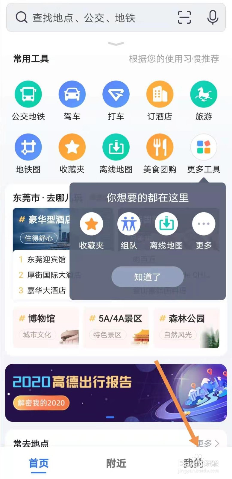 高德地图如何设置文字大小