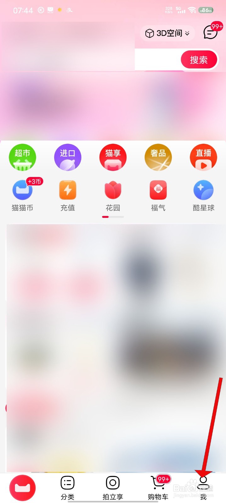 手机天猫如何开启通知消息