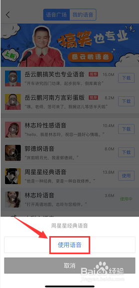 高德导航怎么设置导航语音
