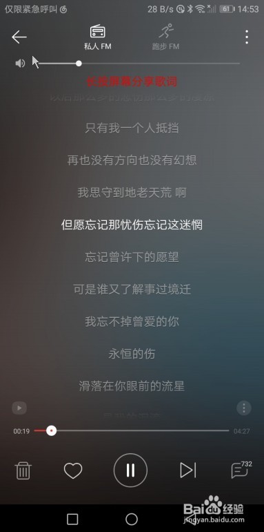 网易云音乐怎么样设置私人FM在线播放音质