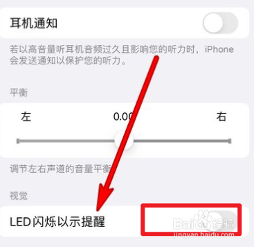 苹果手机怎么设置led灯闪烁提醒
