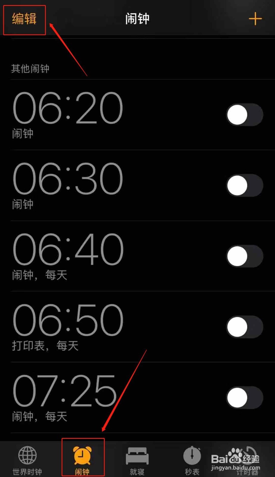 苹果手机怎么换闹钟铃声