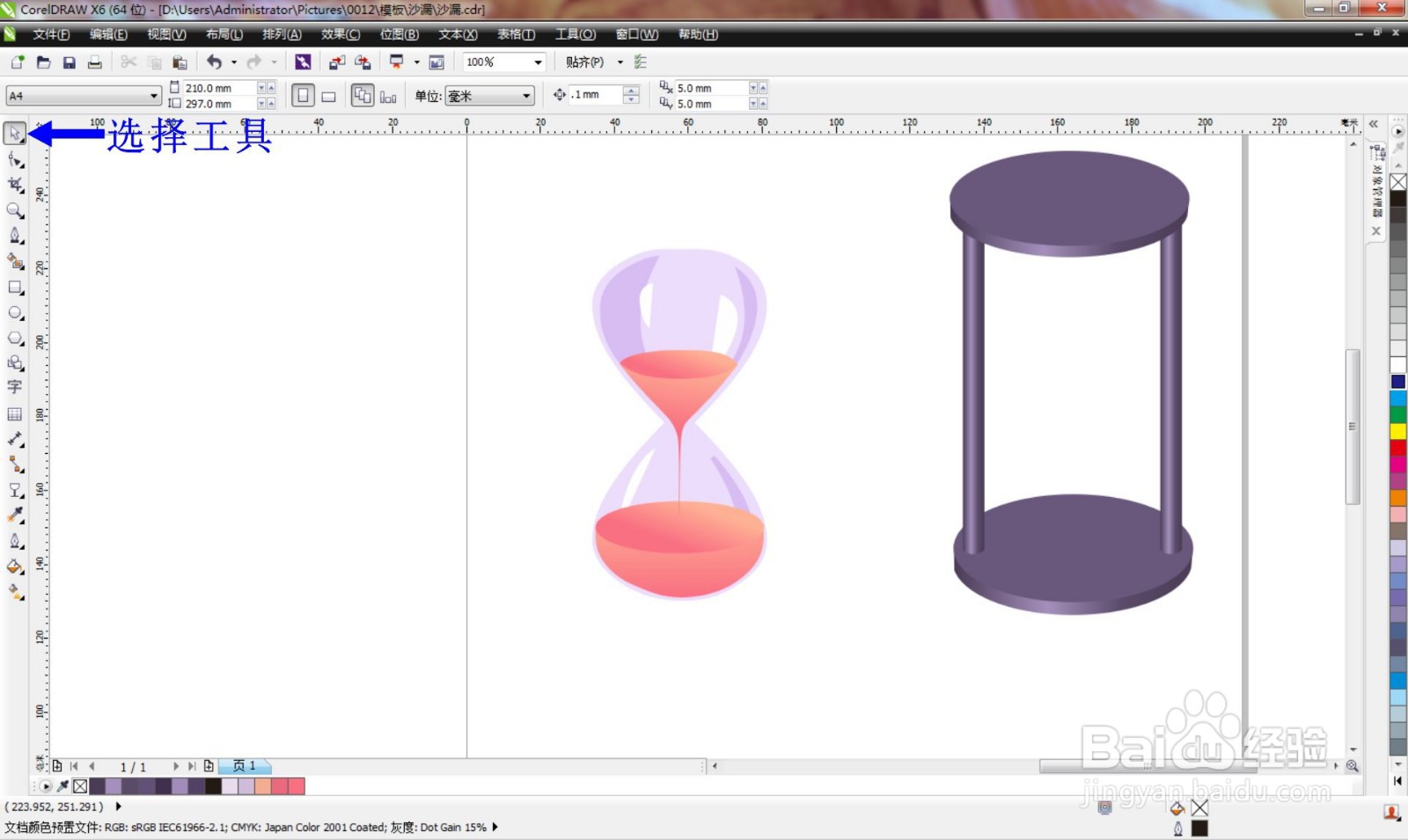 CorelDRAW制作卡通沙漏